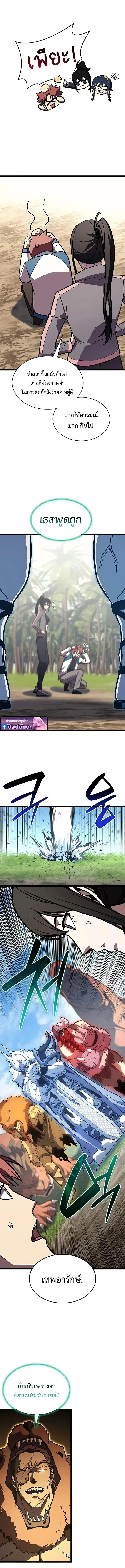 The Return of the Disaster-Class Hero ตอนที่ 158 page 6