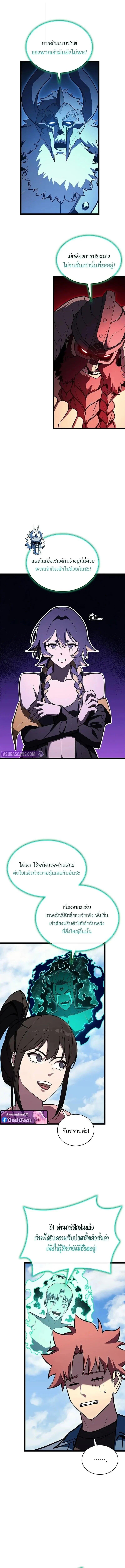 The Return of the Disaster-Class Hero ตอนที่ 158 page 7