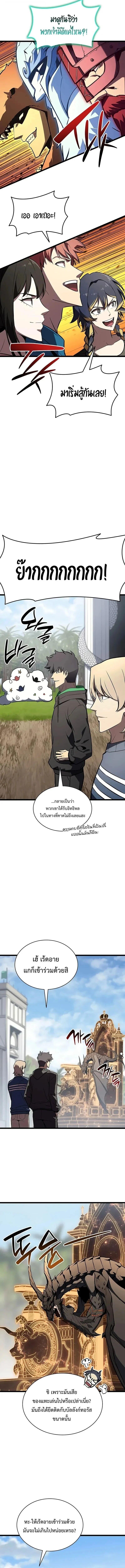 The Return of the Disaster-Class Hero ตอนที่ 158 page 8