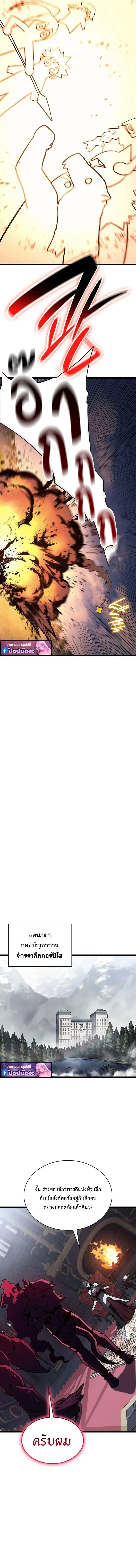 The Return of the Disaster-Class Hero ตอนที่ 158 page 10