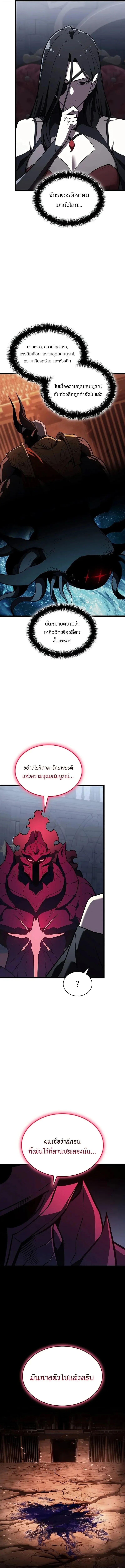 The Return of the Disaster-Class Hero ตอนที่ 158 page 11