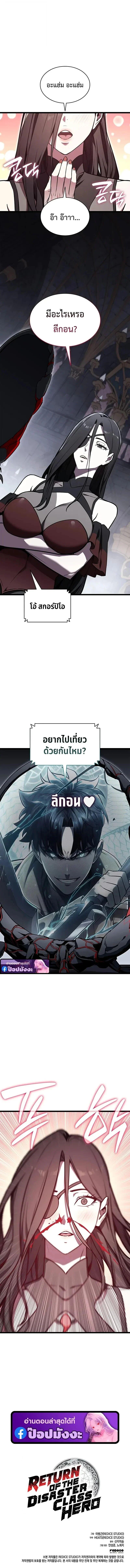 The Return of the Disaster-Class Hero ตอนที่ 158 page 14