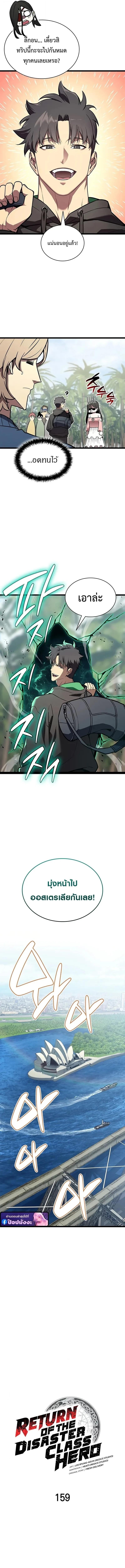 The Return of the Disaster-Class Hero ตอนที่ 159 page 2