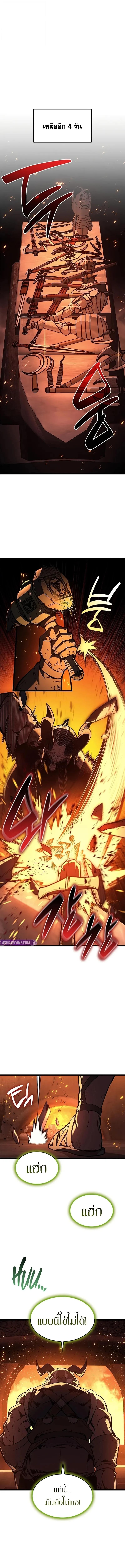 The Return of the Disaster-Class Hero ตอนที่ 159 page 3