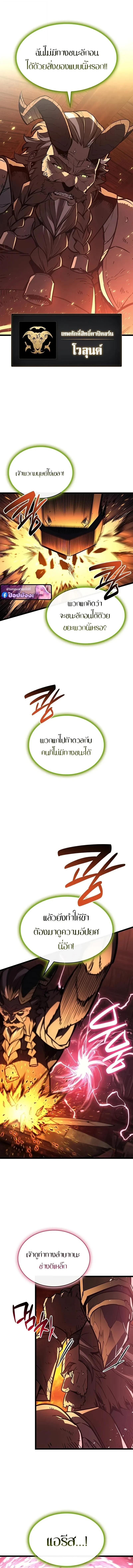 The Return of the Disaster-Class Hero ตอนที่ 159 page 4