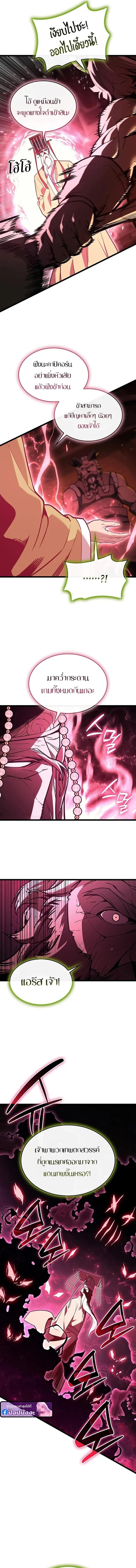 The Return of the Disaster-Class Hero ตอนที่ 159 page 6