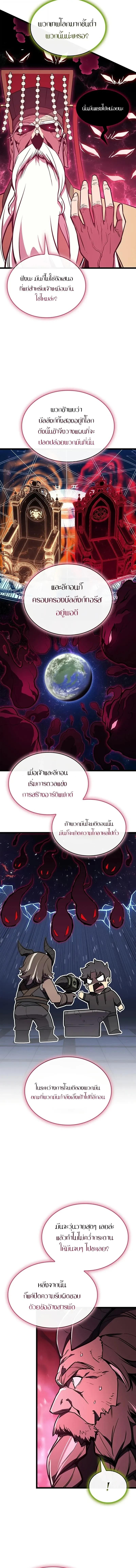 The Return of the Disaster-Class Hero ตอนที่ 159 page 7