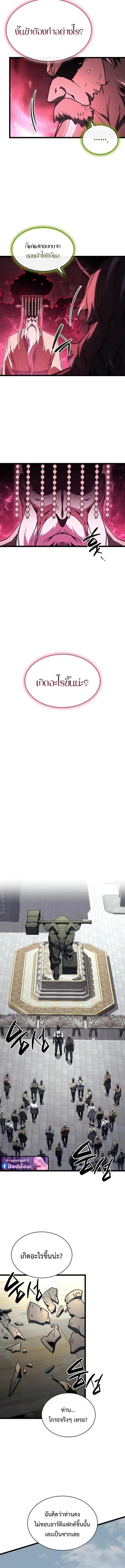 The Return of the Disaster-Class Hero ตอนที่ 159 page 8