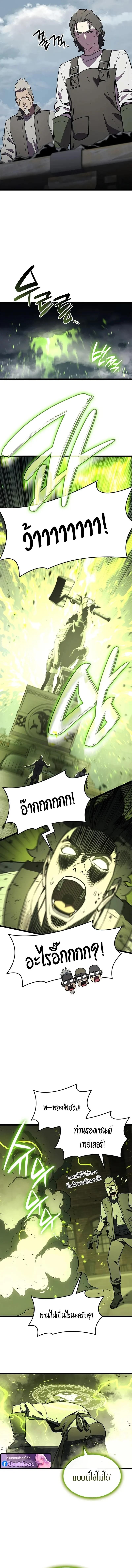 The Return of the Disaster-Class Hero ตอนที่ 159 page 9