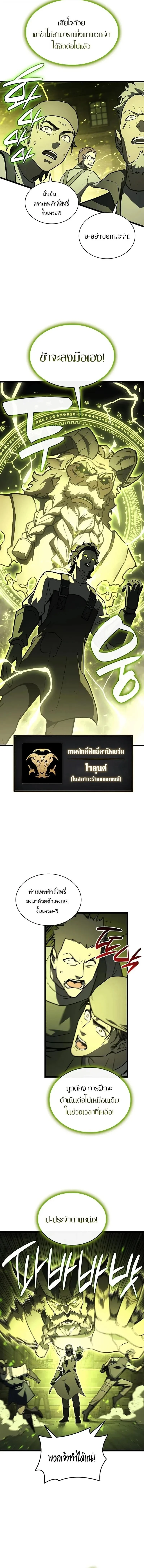 The Return of the Disaster-Class Hero ตอนที่ 159 page 10