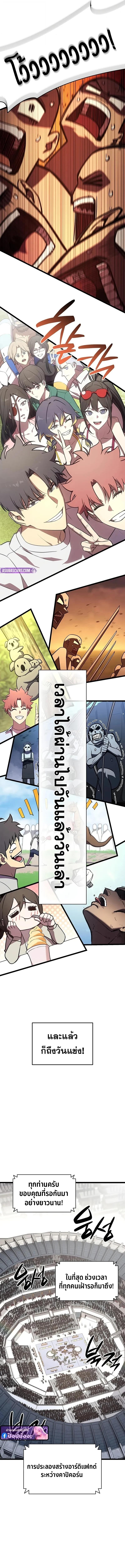 The Return of the Disaster-Class Hero ตอนที่ 159 page 12
