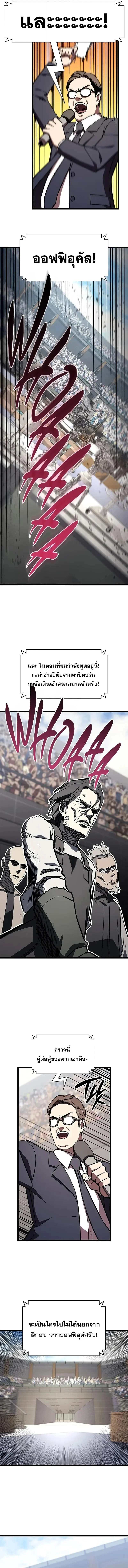 The Return of the Disaster-Class Hero ตอนที่ 159 page 13