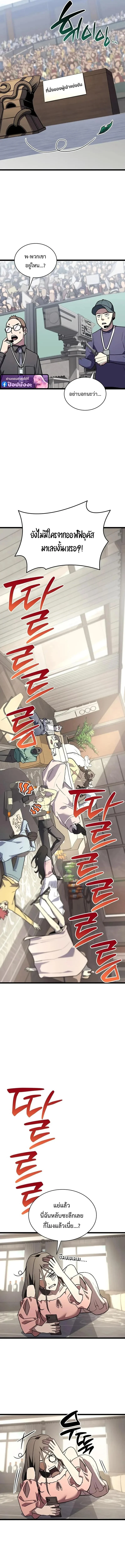 The Return of the Disaster-Class Hero ตอนที่ 159 page 14