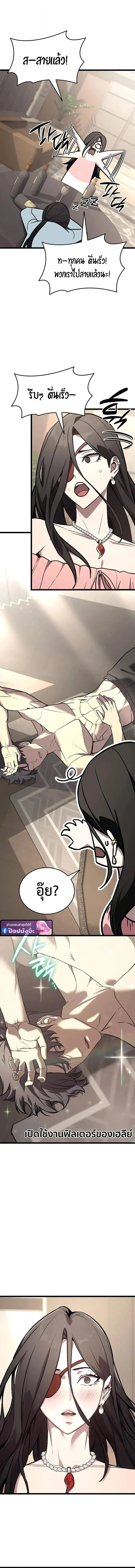 The Return of the Disaster-Class Hero ตอนที่ 159 page 15