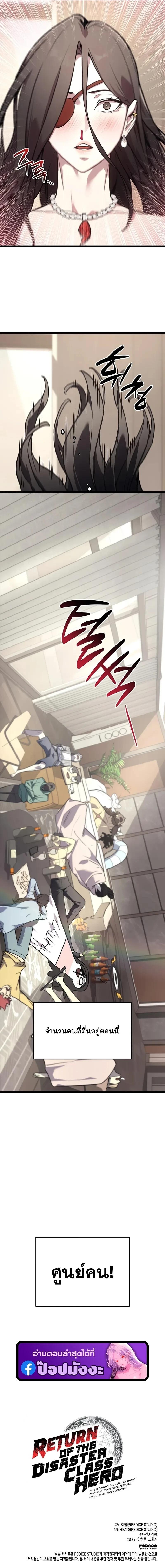 The Return of the Disaster-Class Hero ตอนที่ 159 page 16