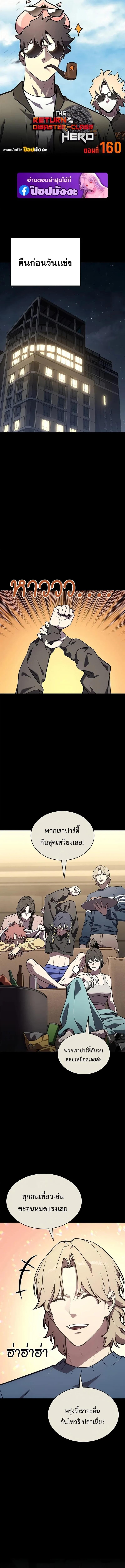 The Return of the Disaster-Class Hero ตอนที่ 160 page 0