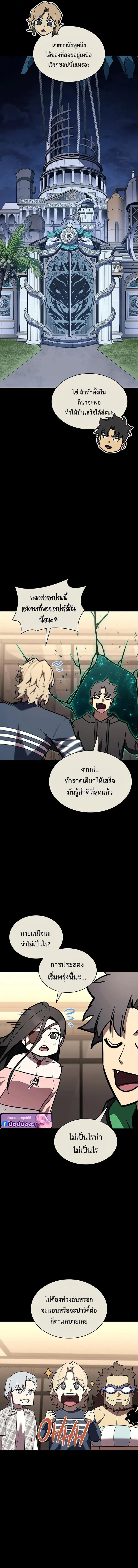 The Return of the Disaster-Class Hero ตอนที่ 160 page 2
