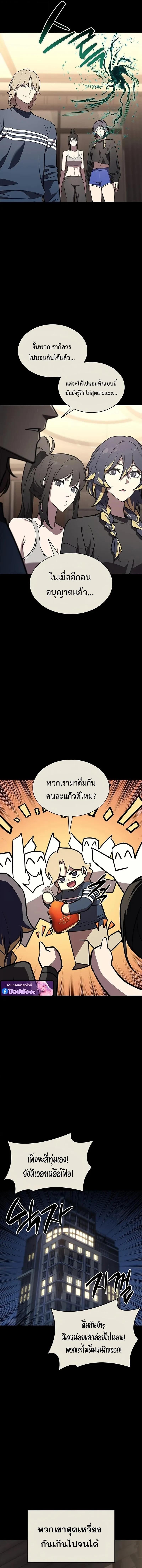 The Return of the Disaster-Class Hero ตอนที่ 160 page 4