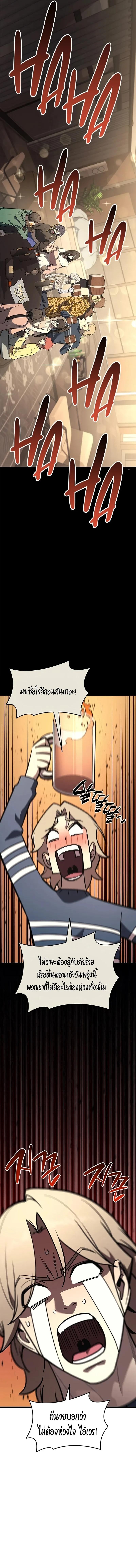 The Return of the Disaster-Class Hero ตอนที่ 160 page 5