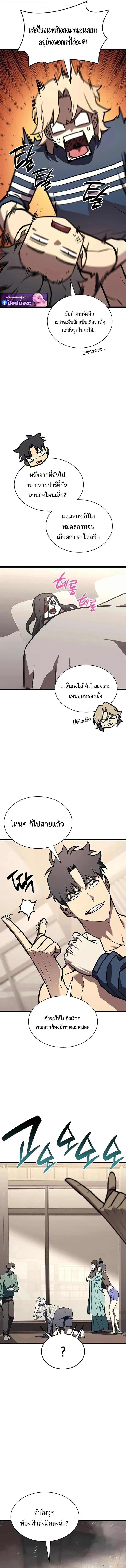 The Return of the Disaster-Class Hero ตอนที่ 160 page 6