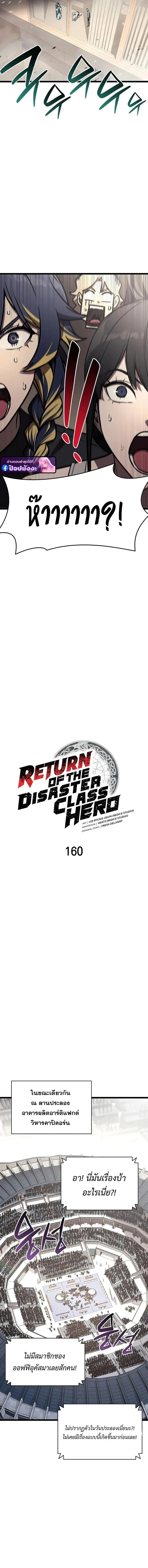 The Return of the Disaster-Class Hero ตอนที่ 160 page 7