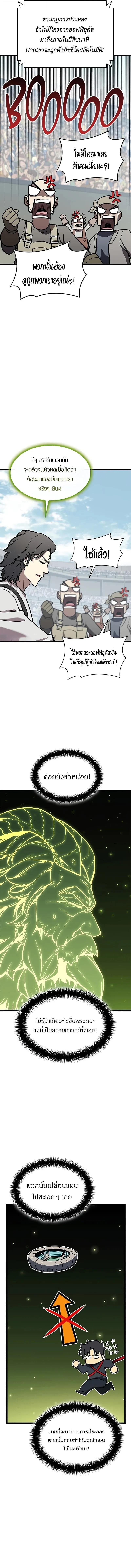 The Return of the Disaster-Class Hero ตอนที่ 160 page 8