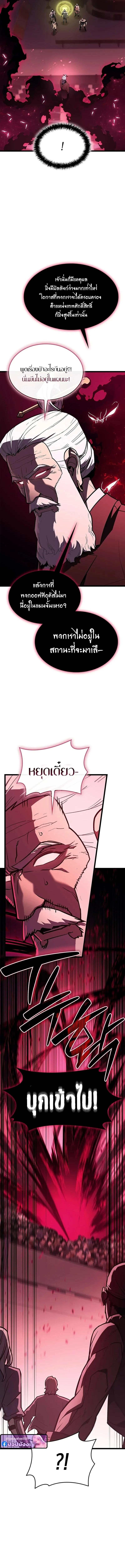 The Return of the Disaster-Class Hero ตอนที่ 160 page 11