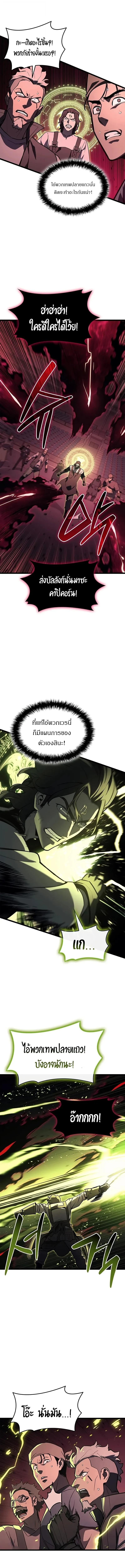 The Return of the Disaster-Class Hero ตอนที่ 160 page 12