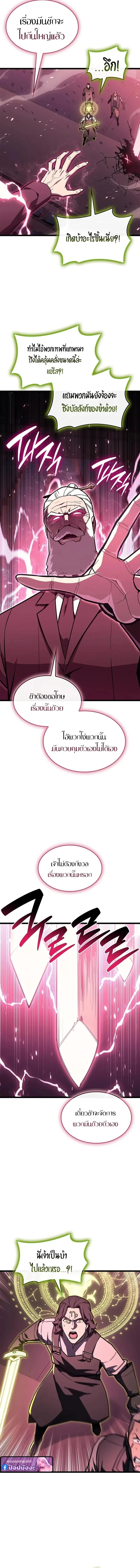 The Return of the Disaster-Class Hero ตอนที่ 160 page 14