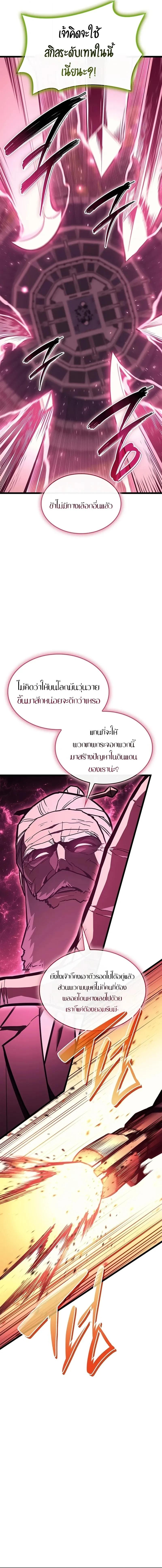 The Return of the Disaster-Class Hero ตอนที่ 160 page 15