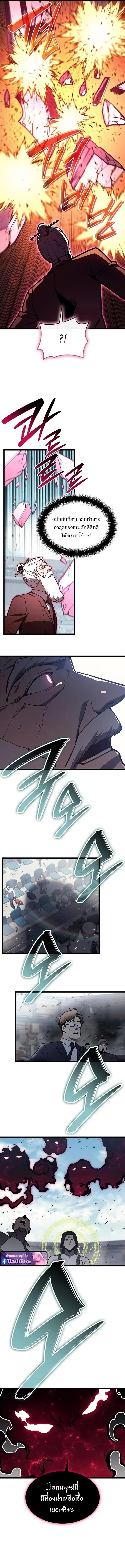 The Return of the Disaster-Class Hero ตอนที่ 160 page 16