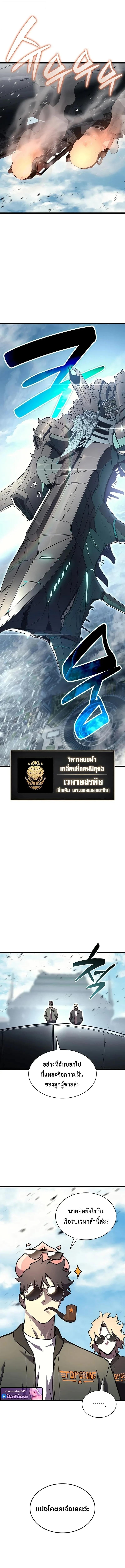 The Return of the Disaster-Class Hero ตอนที่ 160 page 17