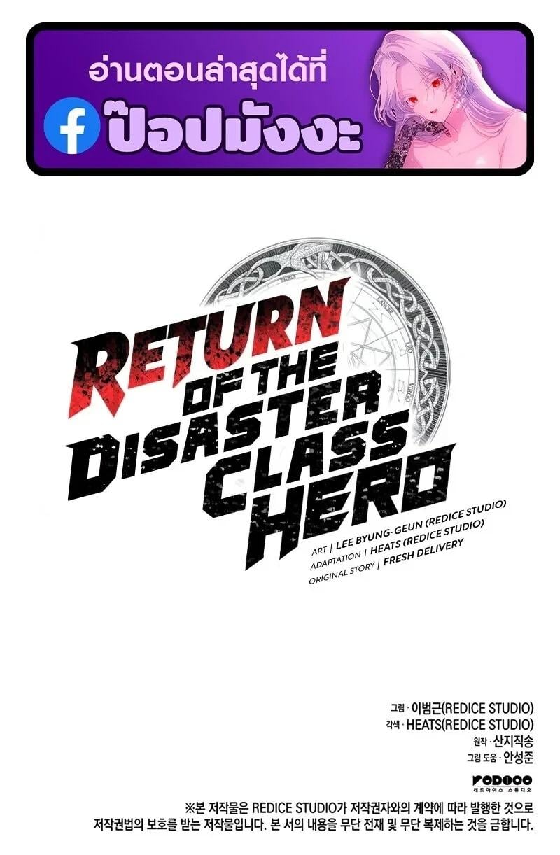 The Return of the Disaster-Class Hero ตอนที่ 160 page 18