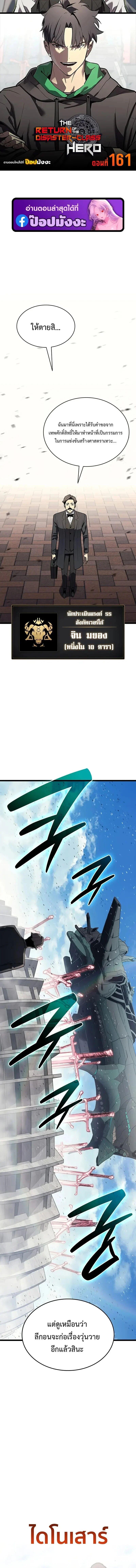 The Return of the Disaster-Class Hero ตอนที่ 161 page 0