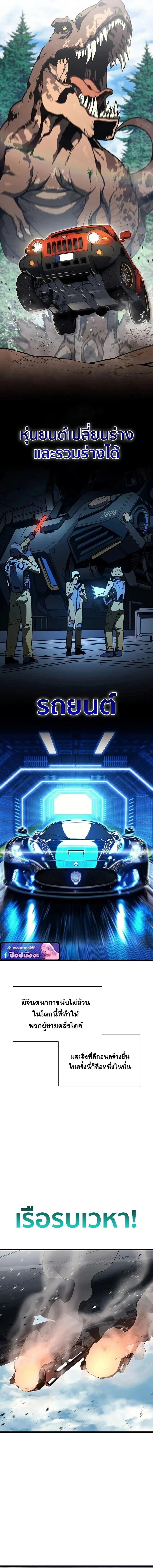 The Return of the Disaster-Class Hero ตอนที่ 161 page 1