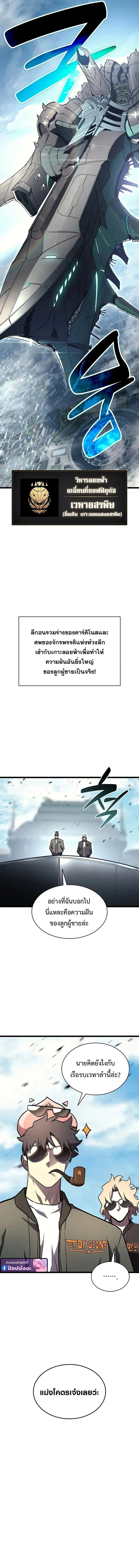 The Return of the Disaster-Class Hero ตอนที่ 161 page 2