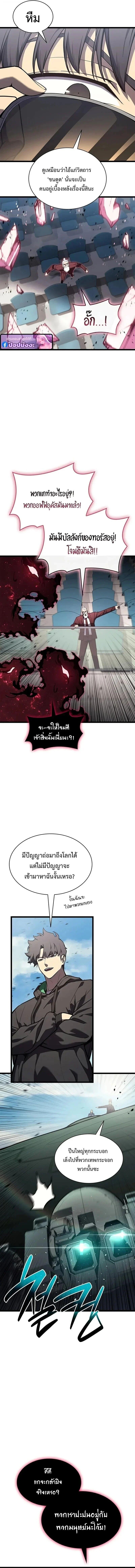 The Return of the Disaster-Class Hero ตอนที่ 161 page 3