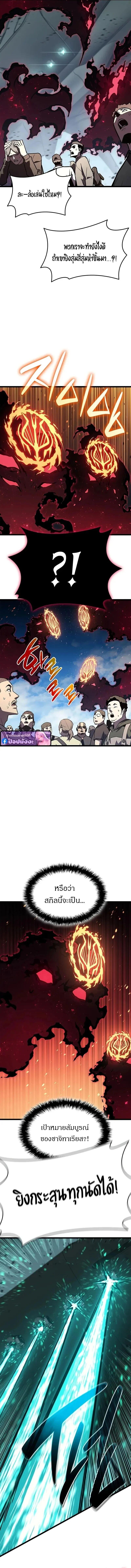 The Return of the Disaster-Class Hero ตอนที่ 161 page 4