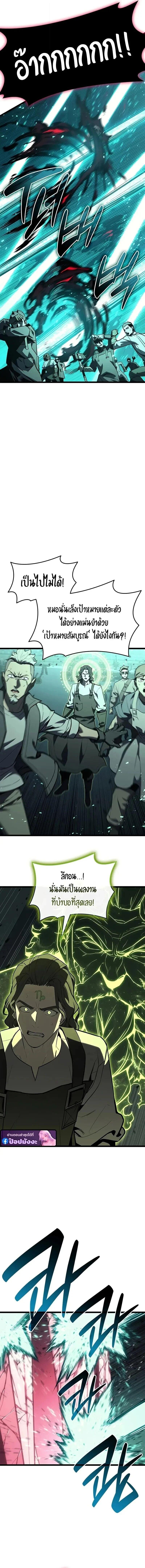 The Return of the Disaster-Class Hero ตอนที่ 161 page 5