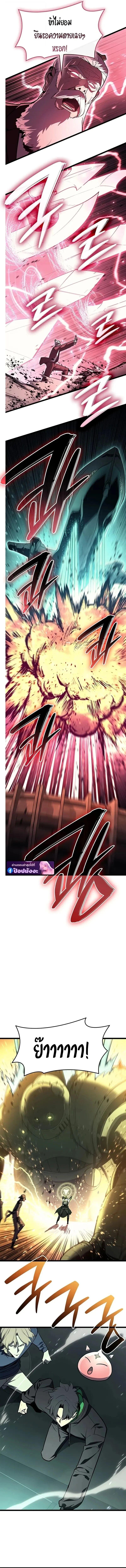 The Return of the Disaster-Class Hero ตอนที่ 161 page 7