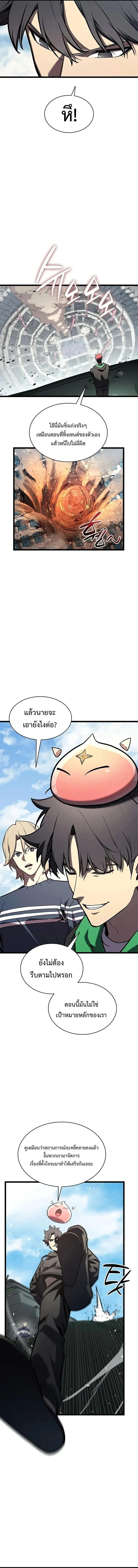 The Return of the Disaster-Class Hero ตอนที่ 161 page 8