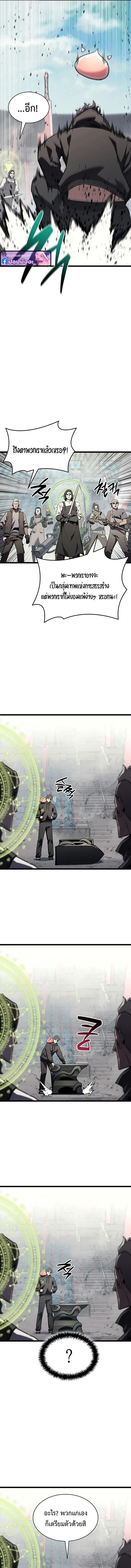 The Return of the Disaster-Class Hero ตอนที่ 161 page 9