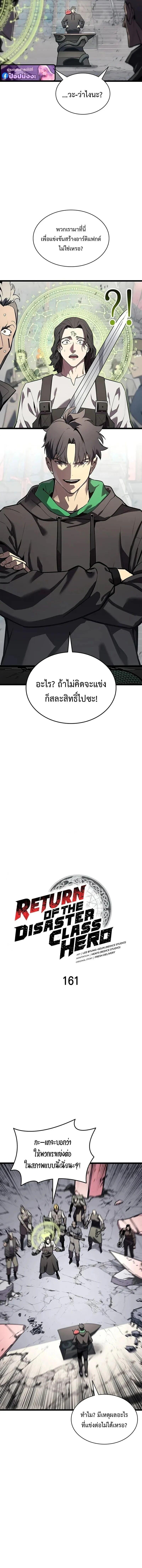 The Return of the Disaster-Class Hero ตอนที่ 161 page 10