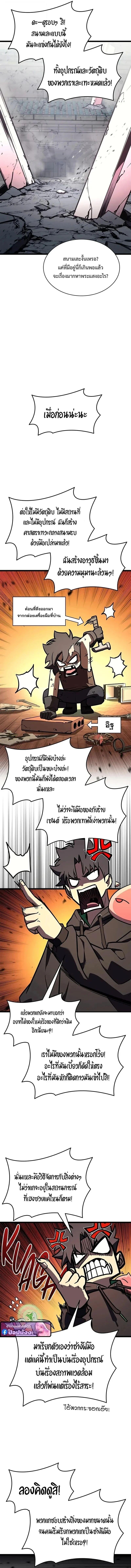 The Return of the Disaster-Class Hero ตอนที่ 161 page 11