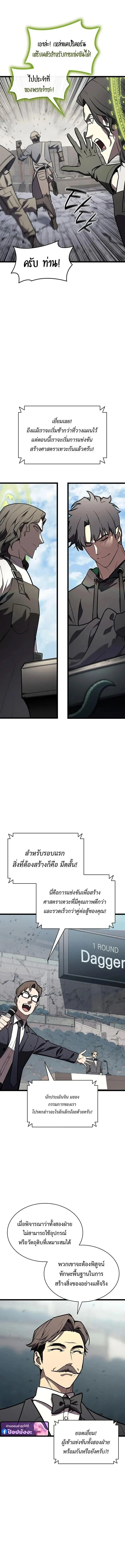 The Return of the Disaster-Class Hero ตอนที่ 161 page 14