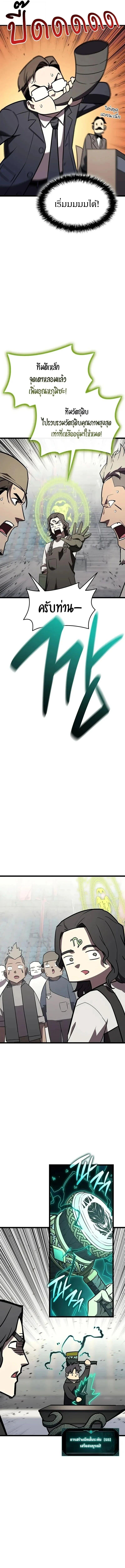 The Return of the Disaster-Class Hero ตอนที่ 161 page 15