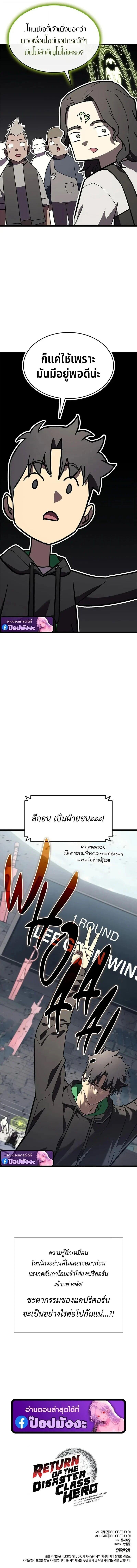 The Return of the Disaster-Class Hero ตอนที่ 161 page 16