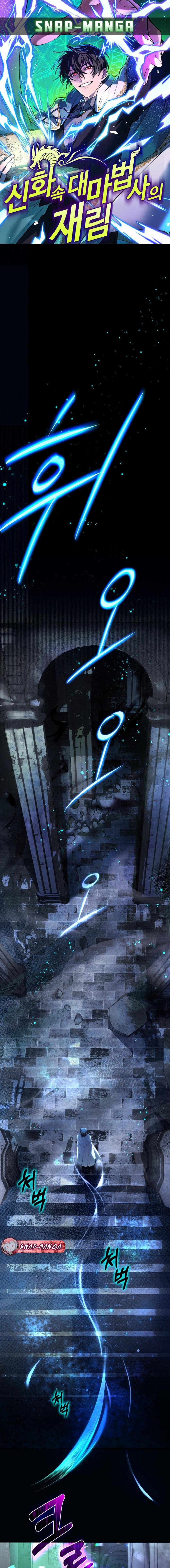 The Return of the Mythical Archmage การกลับมาของจอมเวทย์ระดับตำนาน ตอนที่ 1 page 0