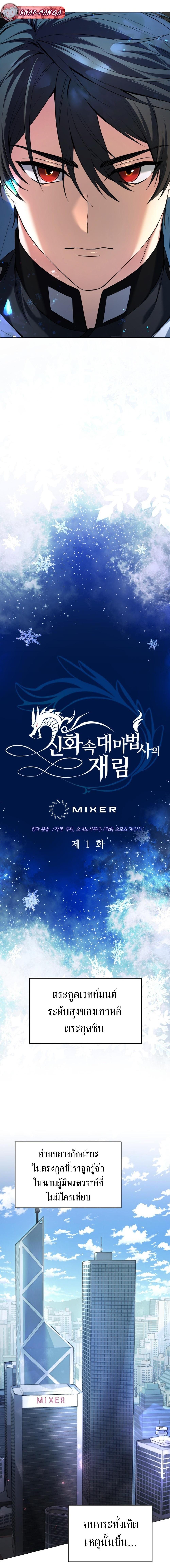 The Return of the Mythical Archmage การกลับมาของจอมเวทย์ระดับตำนาน ตอนที่ 1 page 6