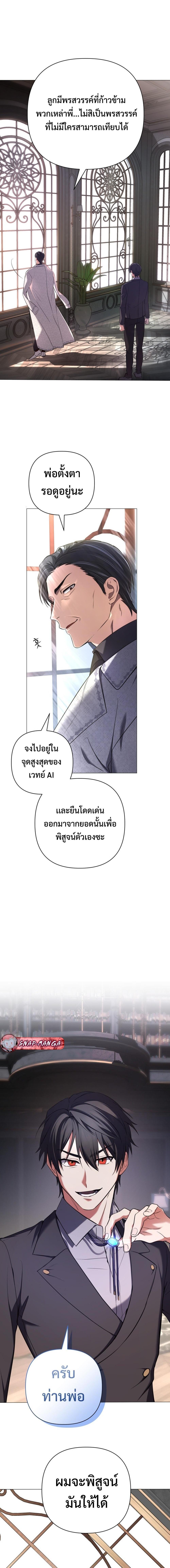 The Return of the Mythical Archmage การกลับมาของจอมเวทย์ระดับตำนาน ตอนที่ 1 page 8